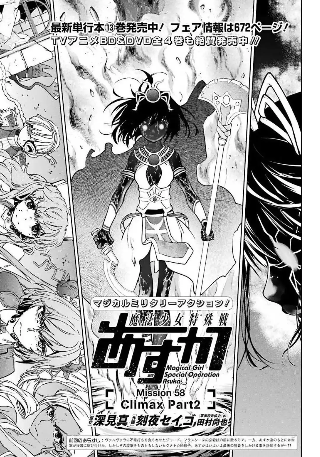 Mahou Shoujo Tokushuusen Asuka Chapter 58 1
